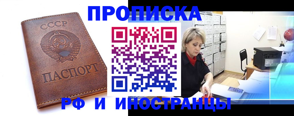 прописка паспорт в Котово