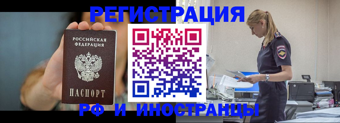 временная регистрация для всех в Котово