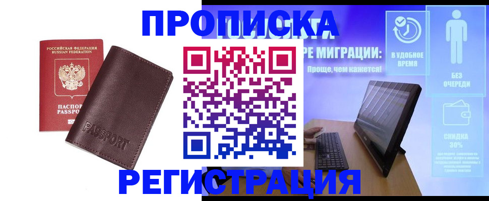 прописка регистрация в Котово