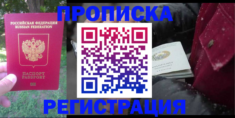 прописка для военкомата в Котово